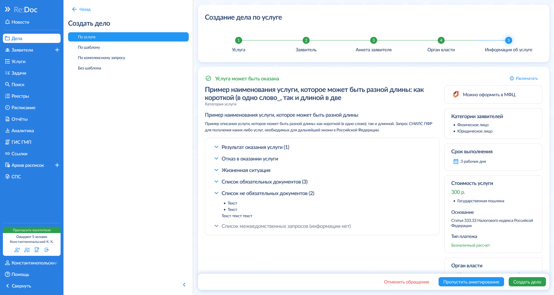 Раздел Дело