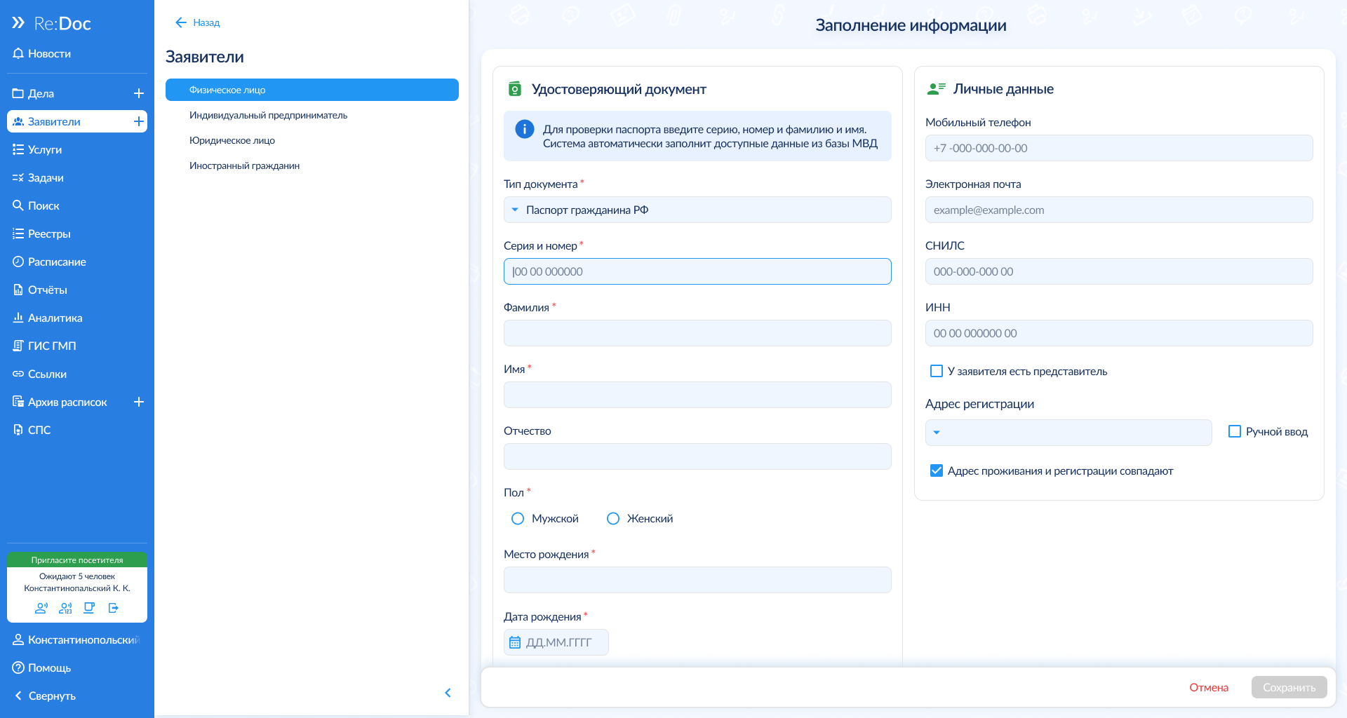 Раздел Заявители