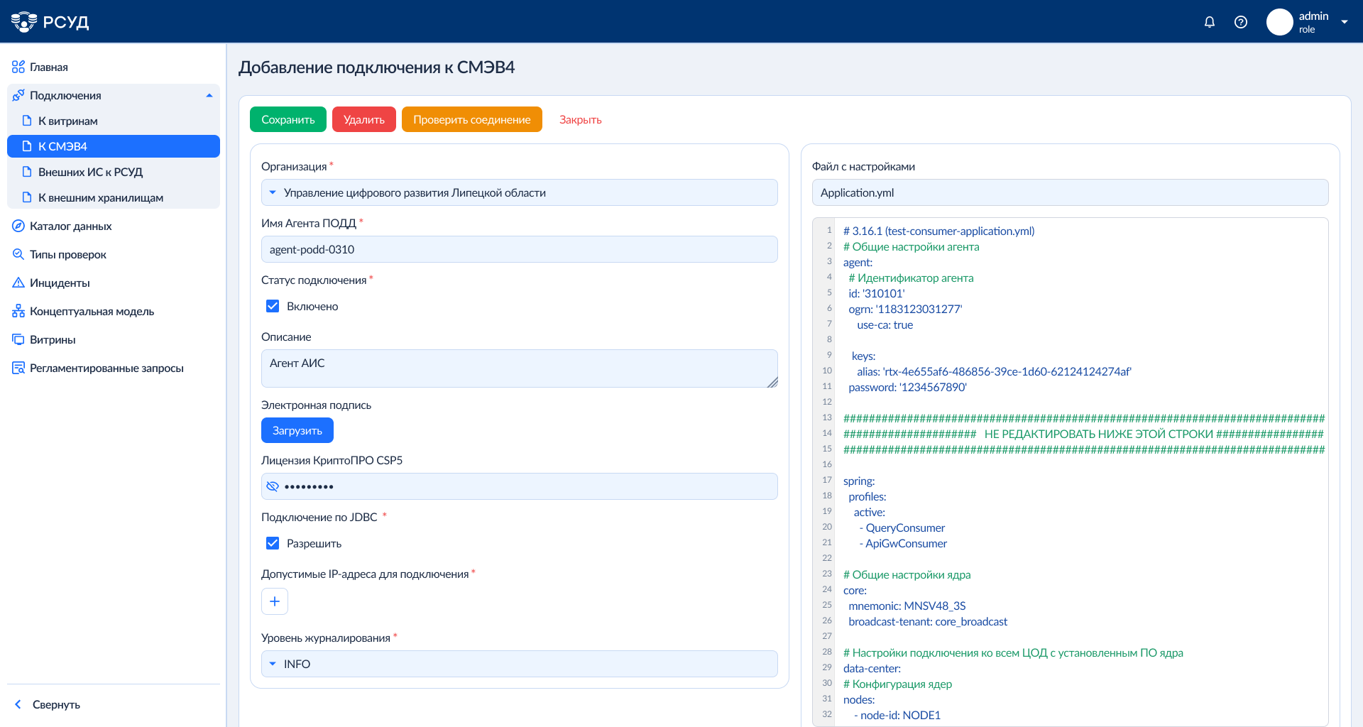 Связи в РСУД